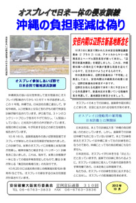 10月の定例宣伝ビラ