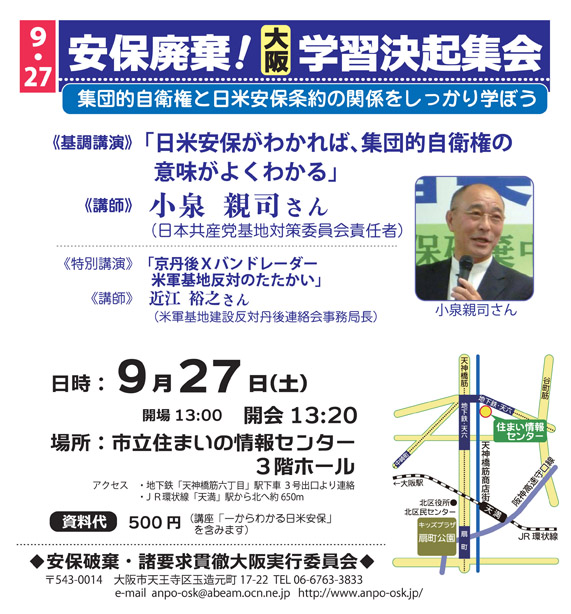 448号大阪安保ニュース 14年8月6日付