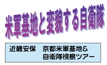 すすめよう!!市民と野党の共闘