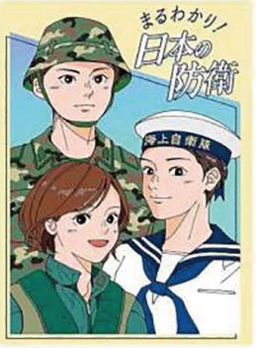 防衛省が作成した子ども版「防衛白書」の表紙